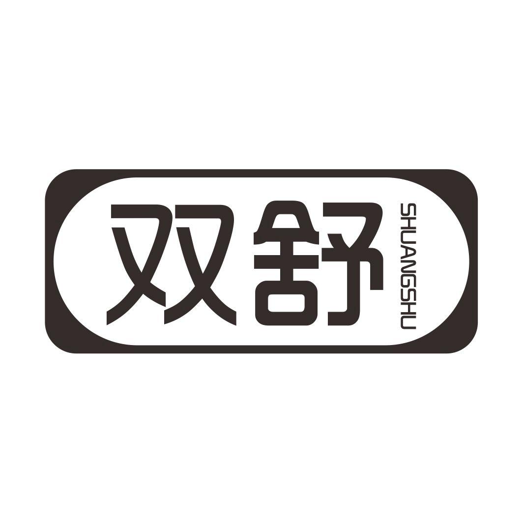 双舒SHUANGSHU
3+9类同名