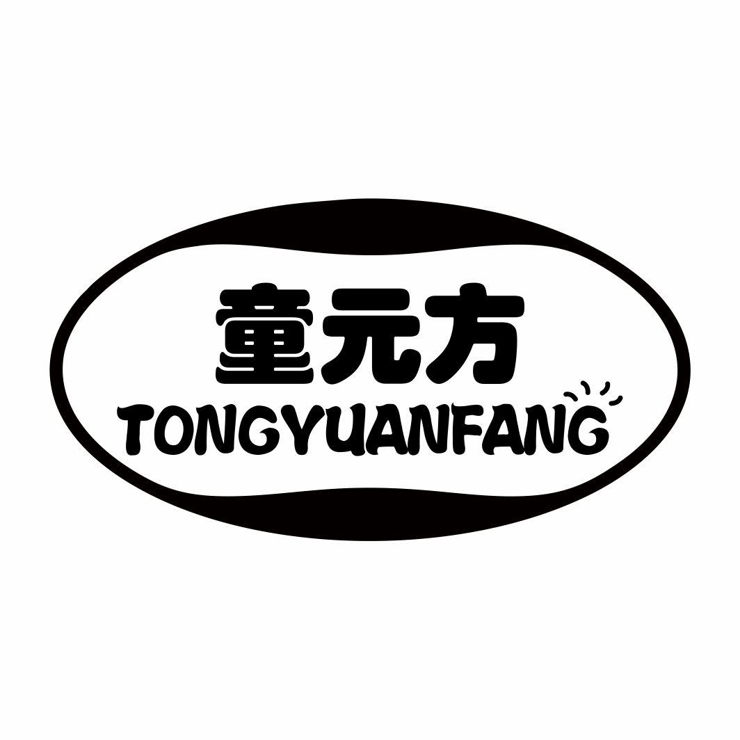 童元方TONGYUANFANG