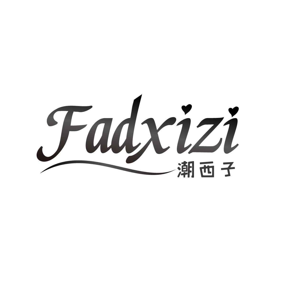 潮西子
FADXIZI