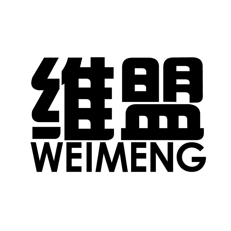 维盟