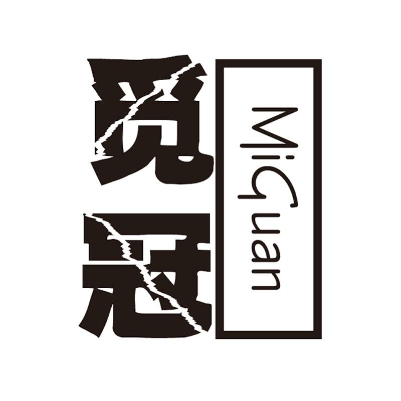 觅冠