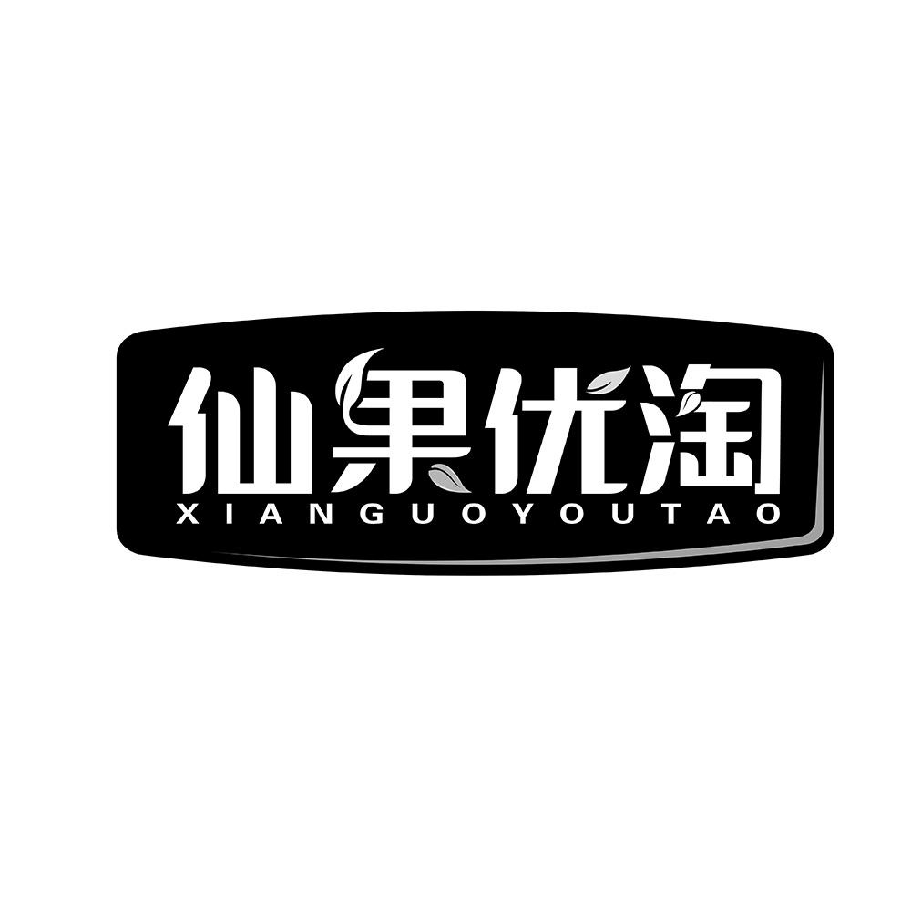 仙果优淘