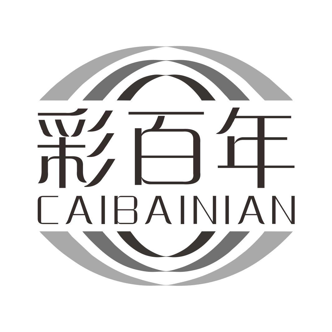 彩百年CAIBAINIAN