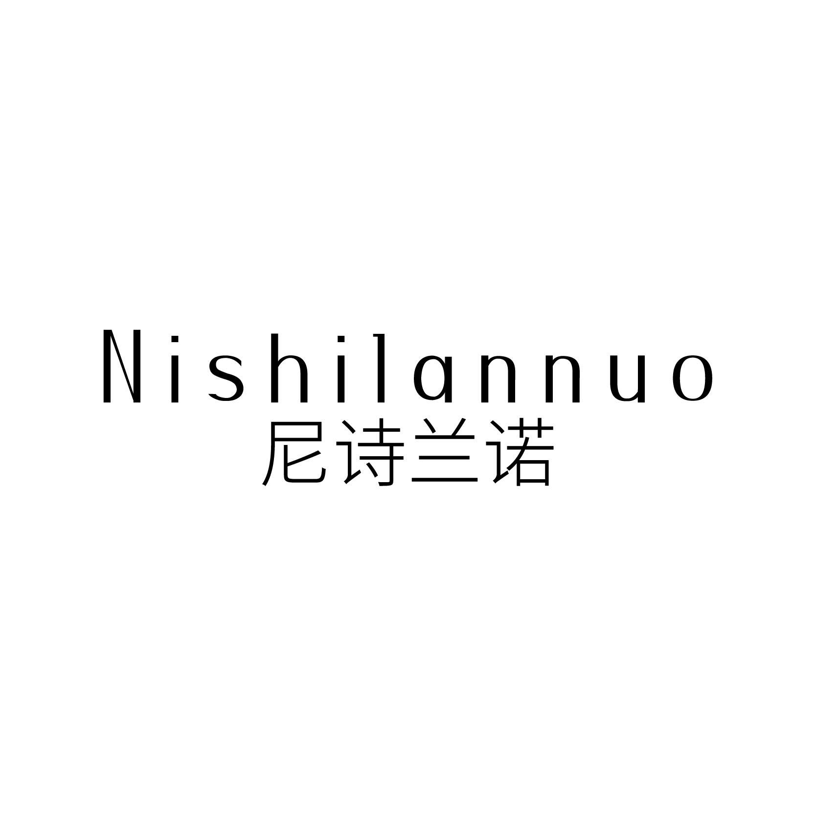 尼诗兰诺;NISHILANNUO