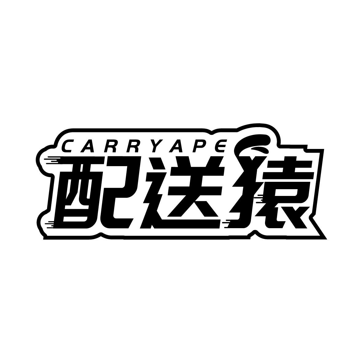 配送猿 CARRYAPE