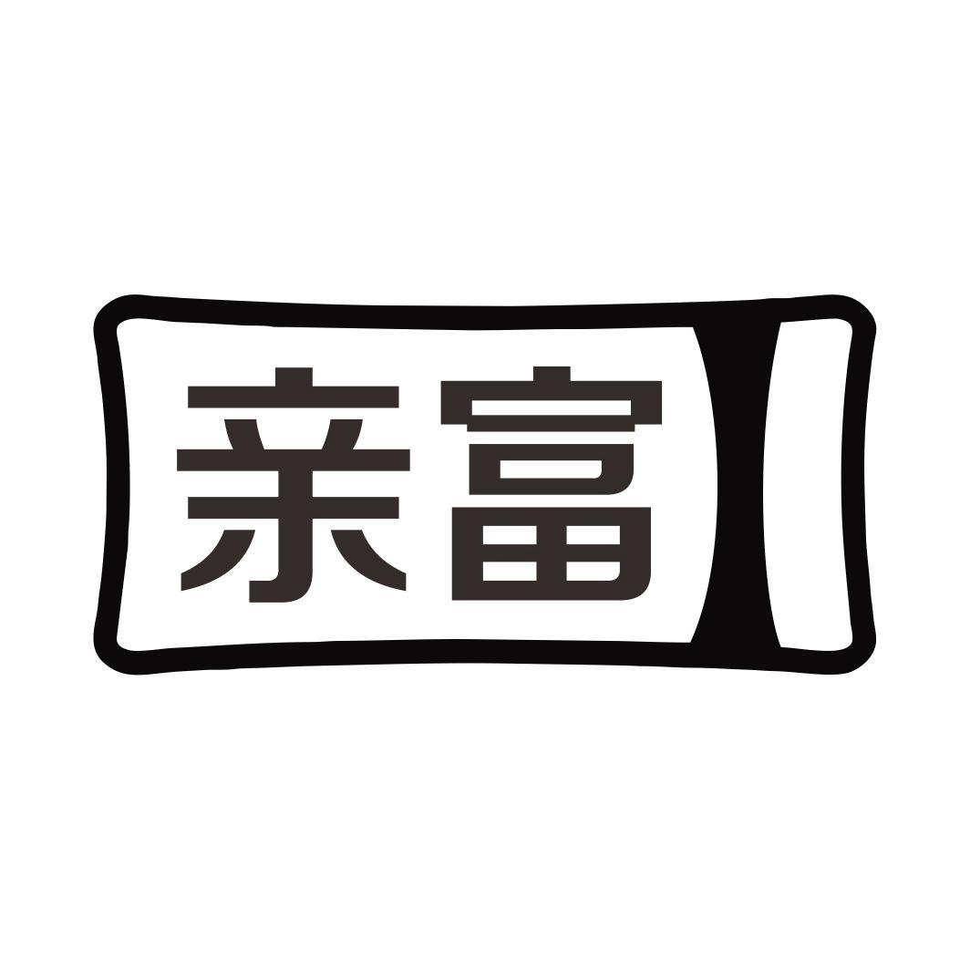 亲富
9+11类同名