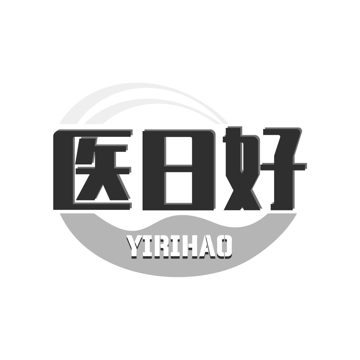 医日好
YIRIHAO