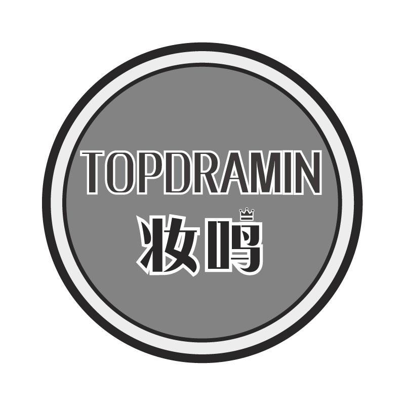 妆鸣TOPDRAMIN