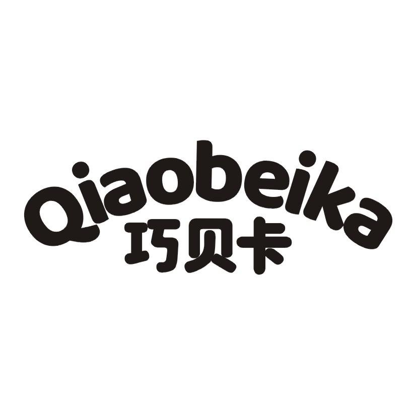 巧贝卡