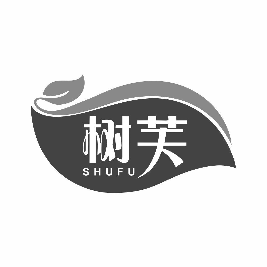树芙