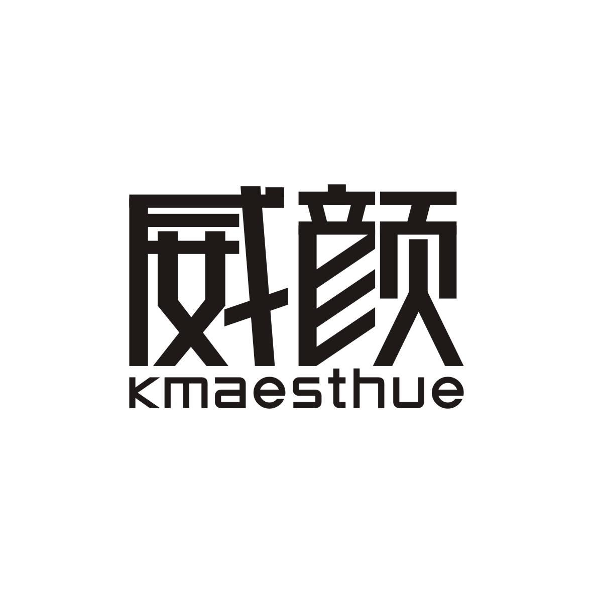 威颜  Kmaesthue