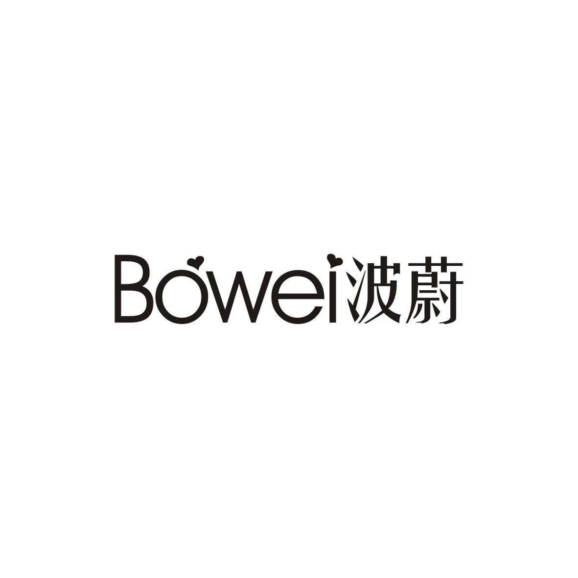 波蔚     BOWEI