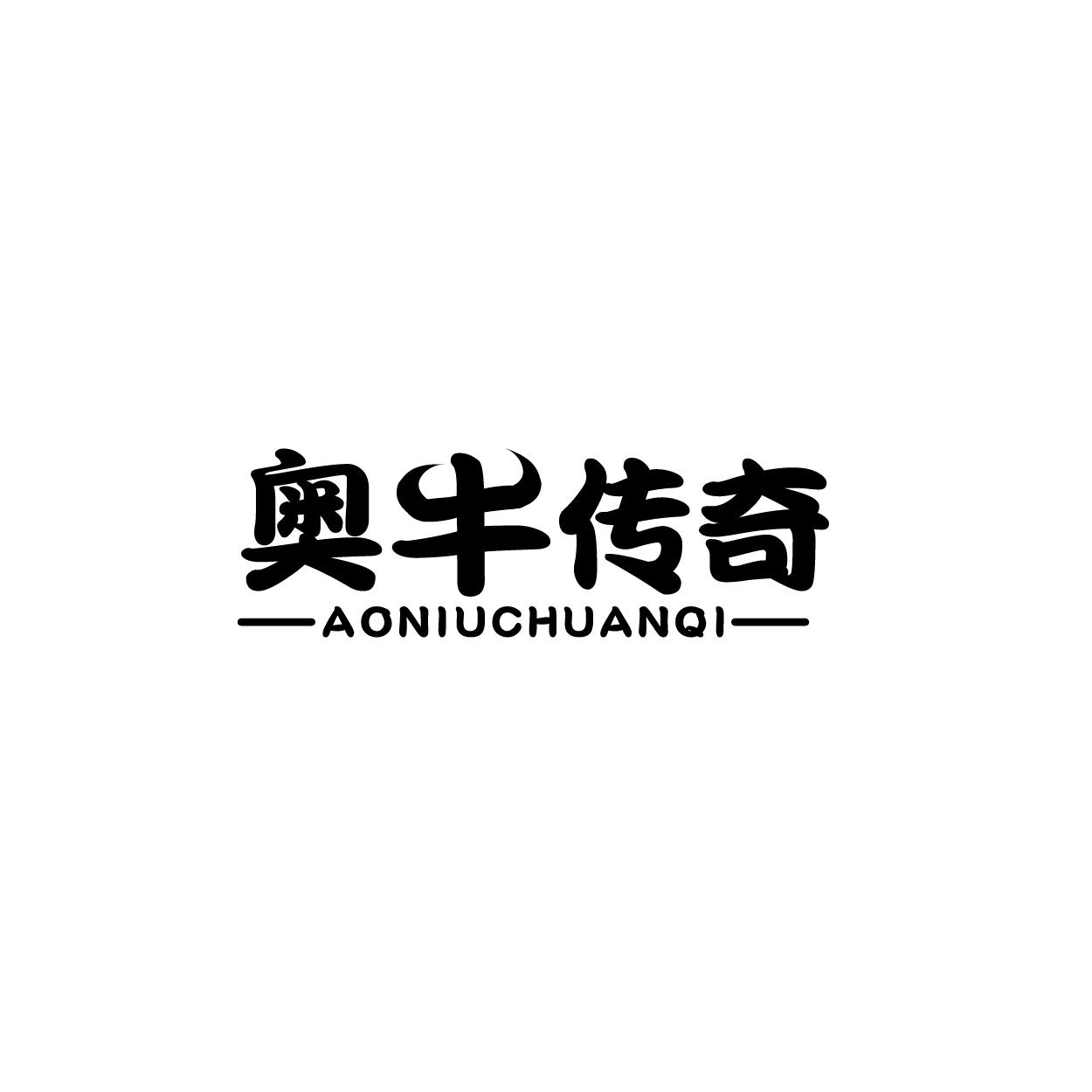 奥牛传奇