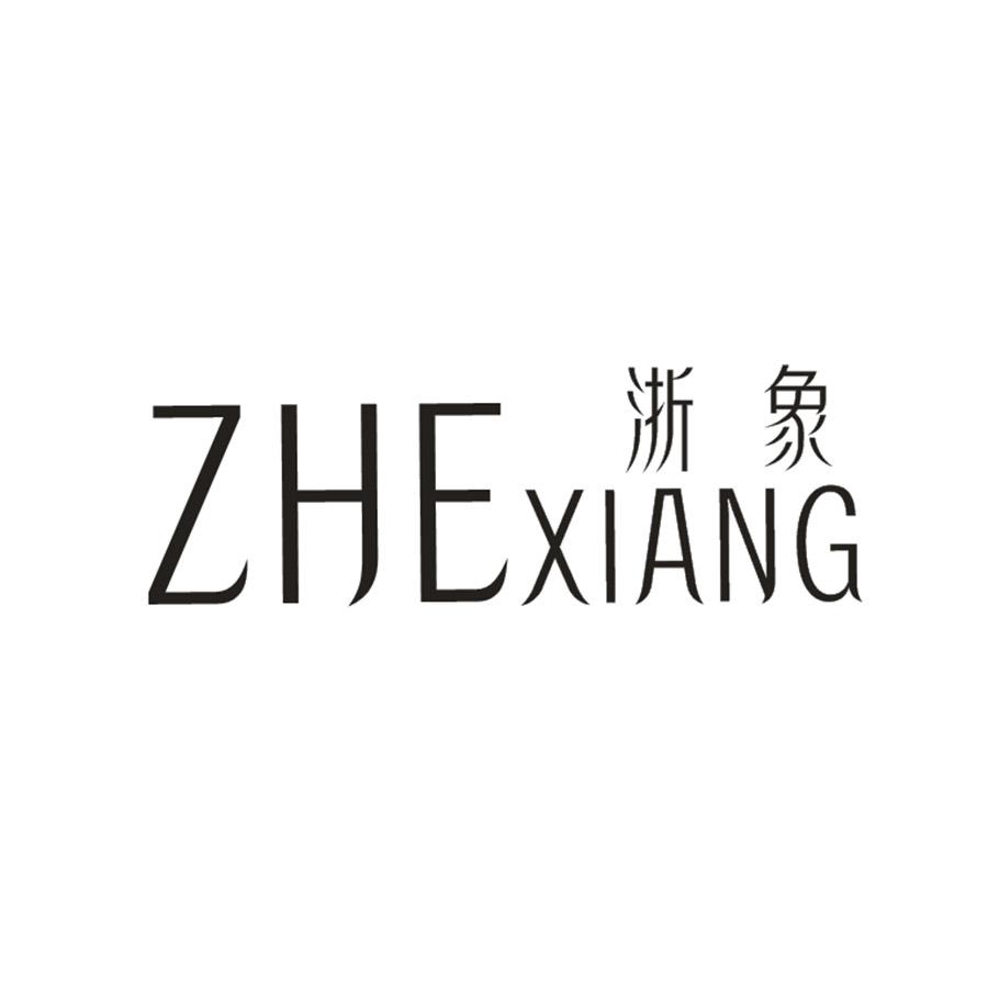 浙象ZHEXIANG