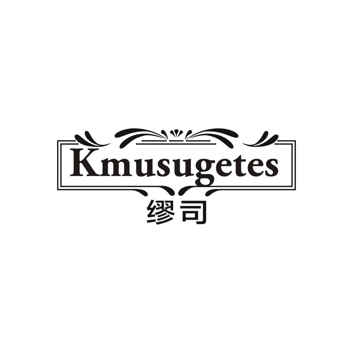 缪司Kmusugetes