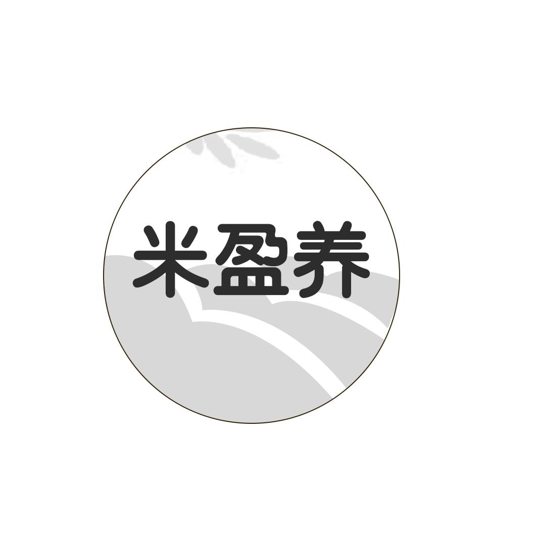 米盈养