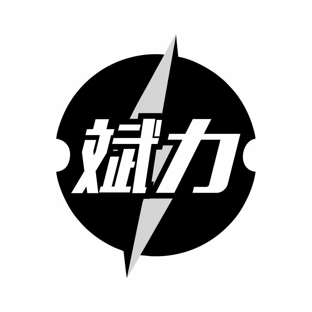 斌力