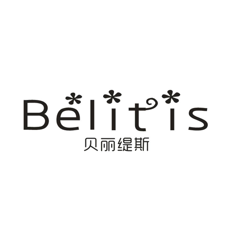 贝丽缇斯