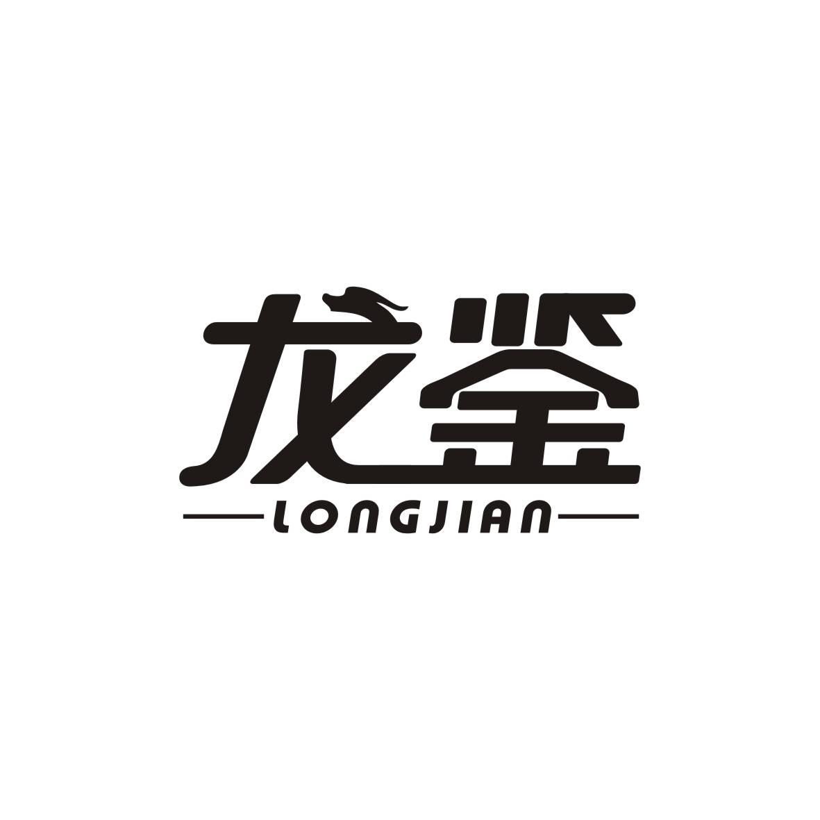 龙鉴   LONGJIAN