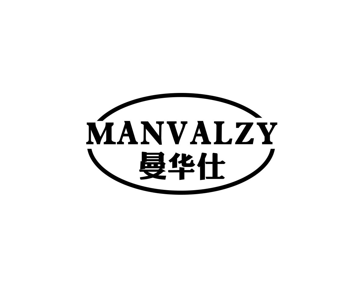 曼华仕MANVALZY