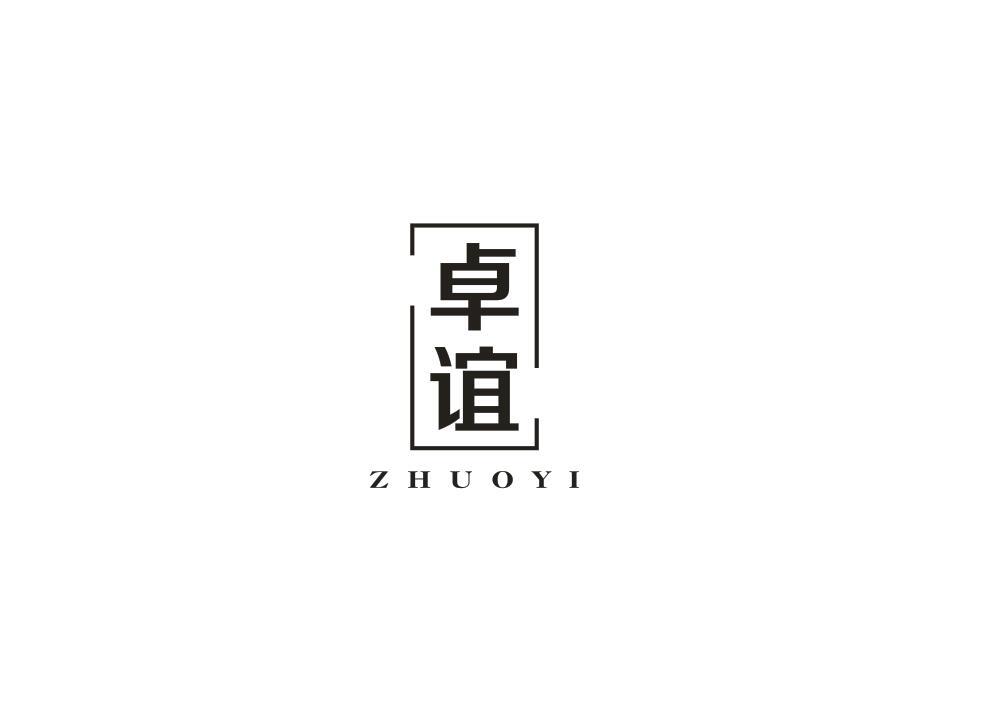 卓谊