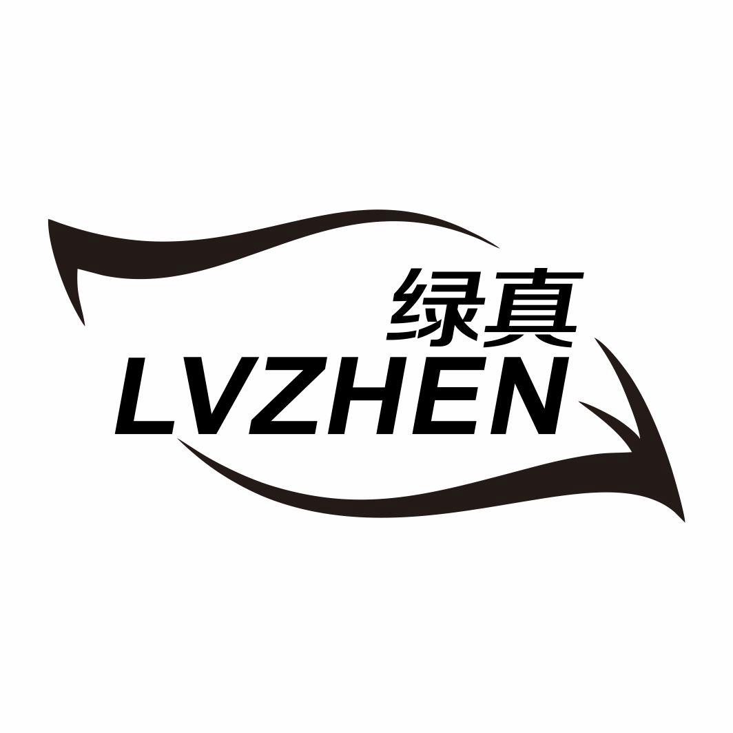 绿真LVZHEN
