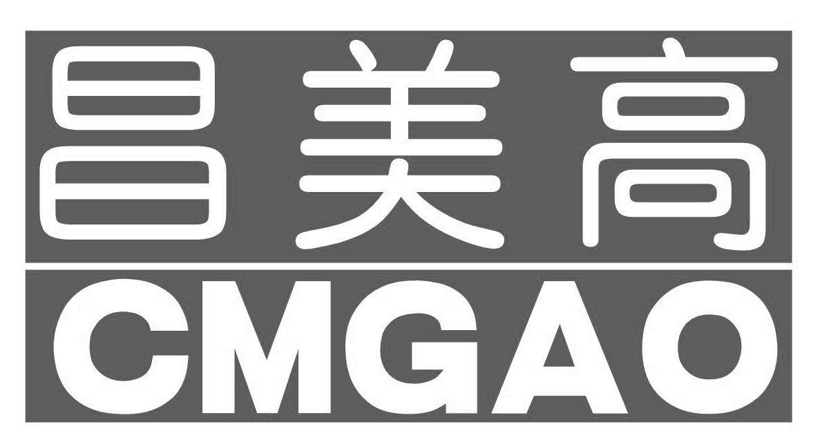 昌美高CMGAO