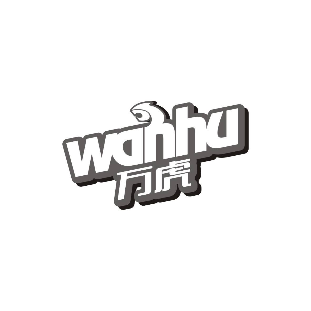 万虎      WANHU