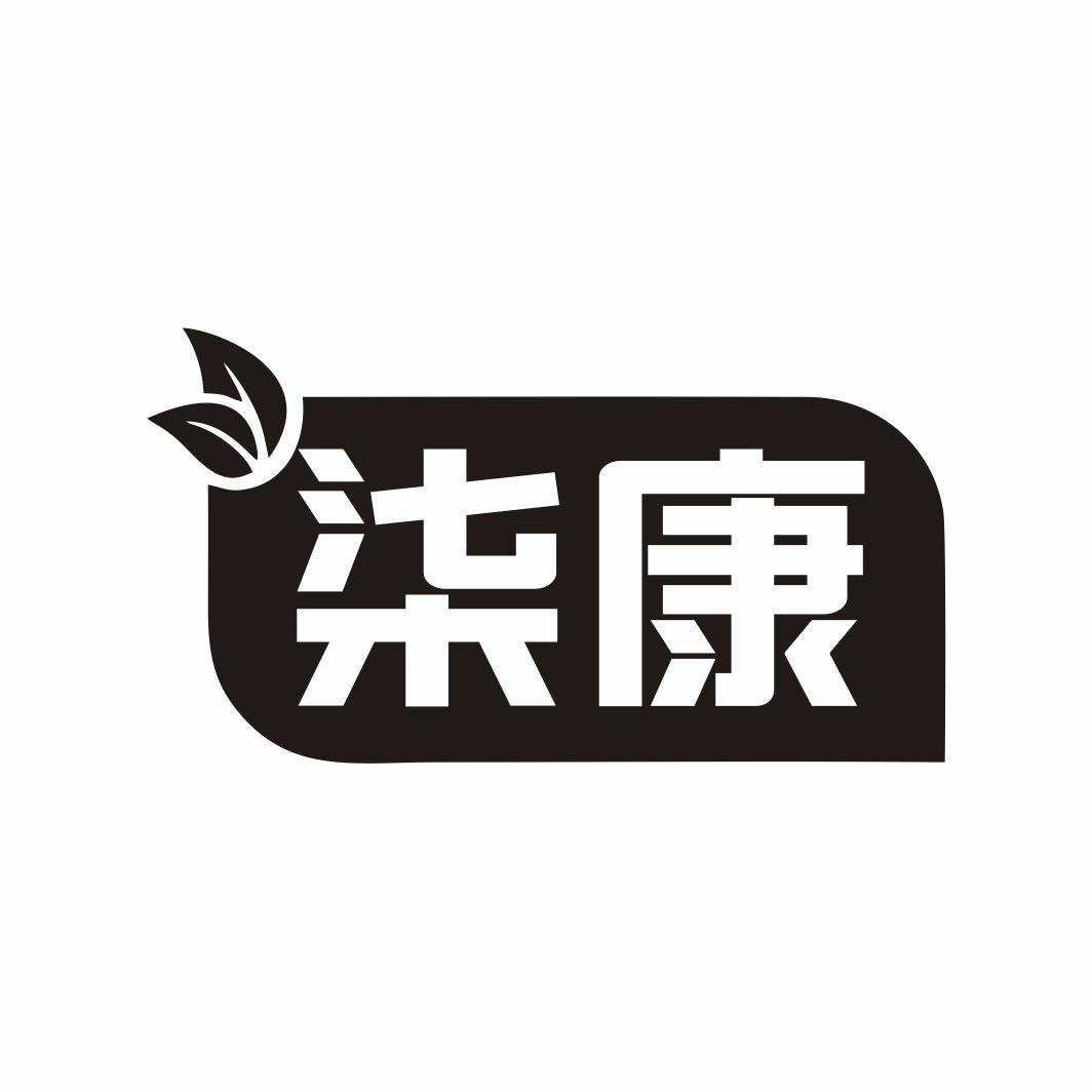 柒康
