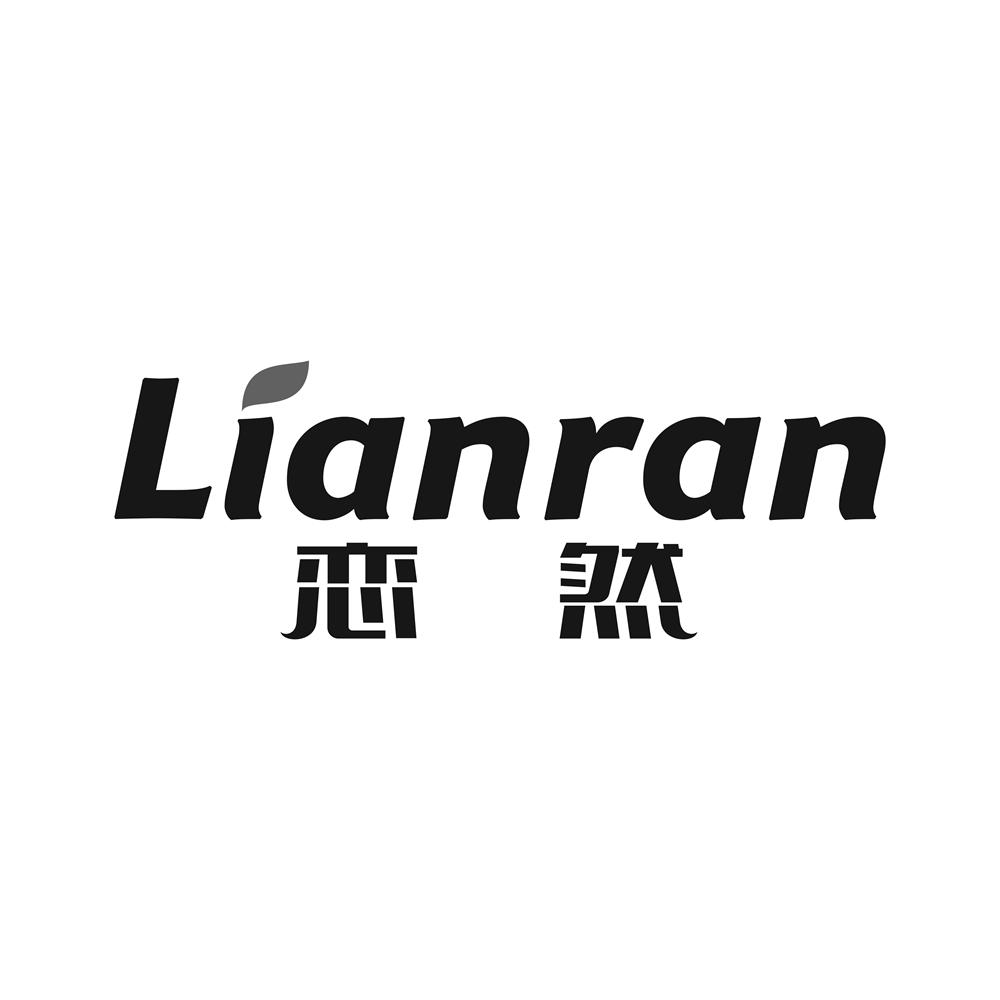 恋然