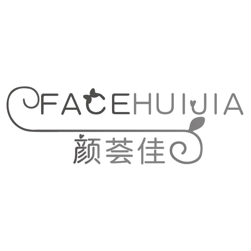 颜荟佳FACEHUIJIA