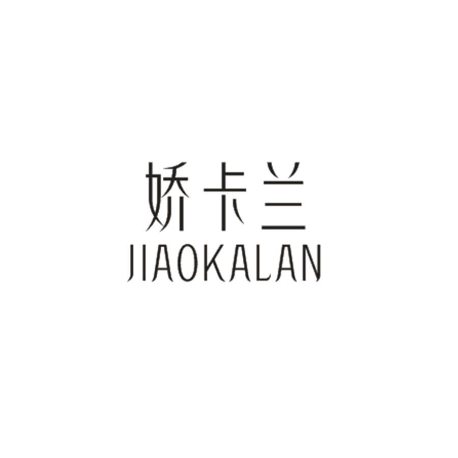  娇卡兰JIAOKALAN