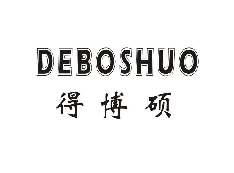 得博硕
DEBOSHUO