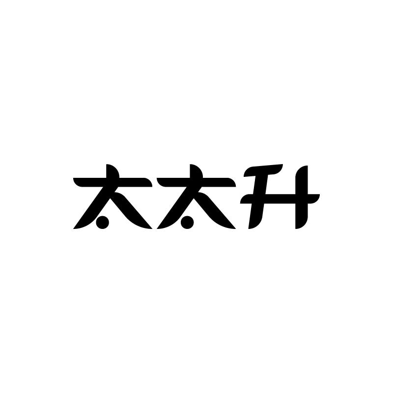 太太升