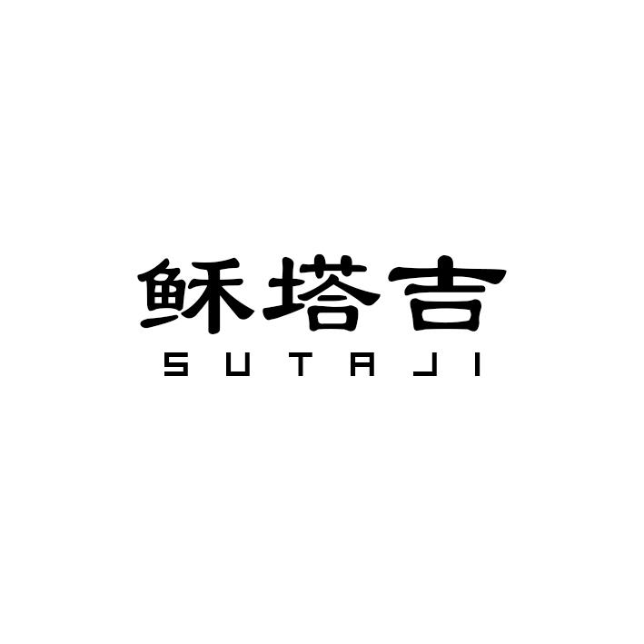 稣塔吉SUTAJI