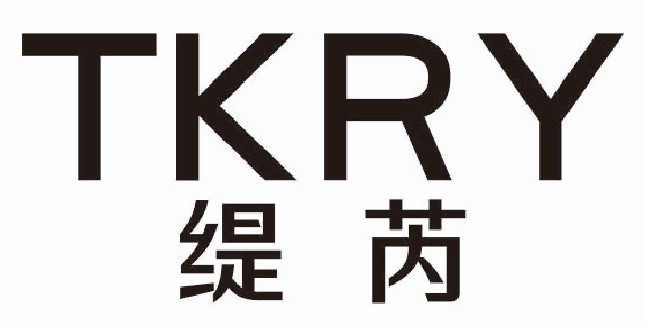 缇芮