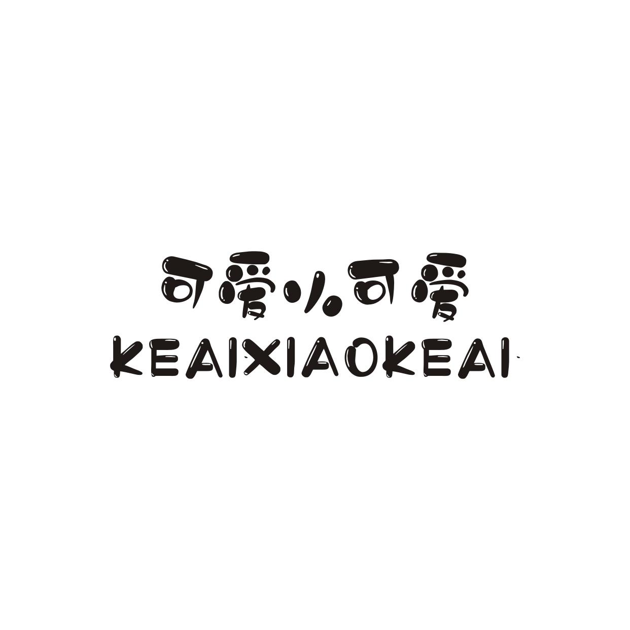可爱小可爱