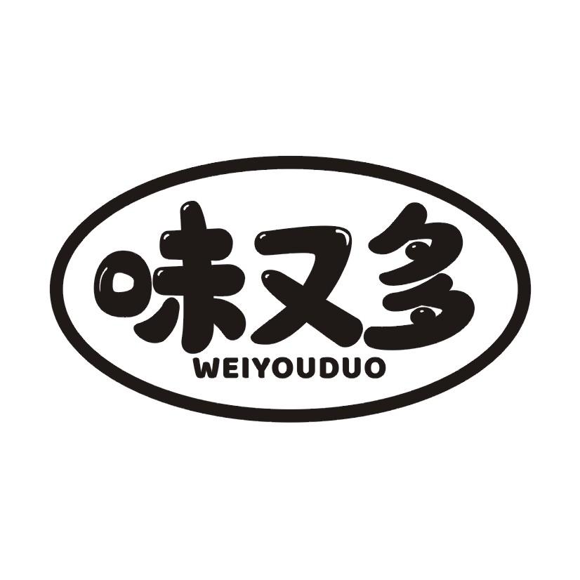 味又多