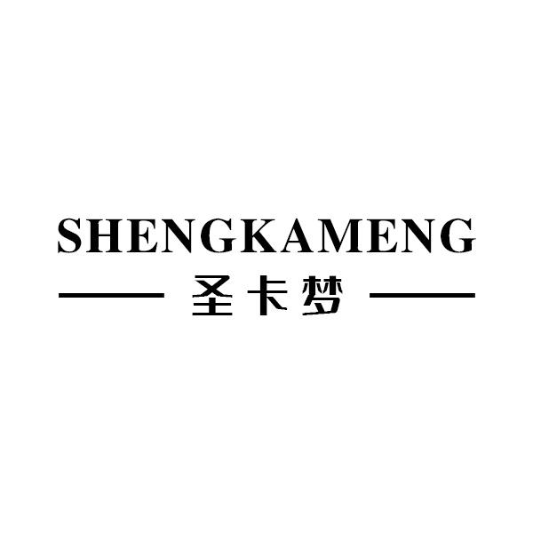 圣卡梦
