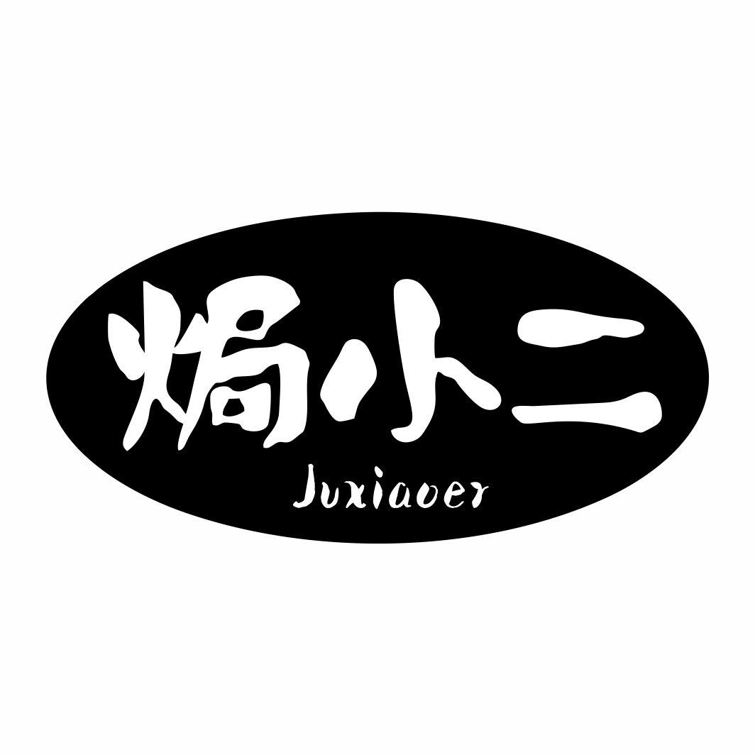 焗小二Juxiaoer
29+30类同名