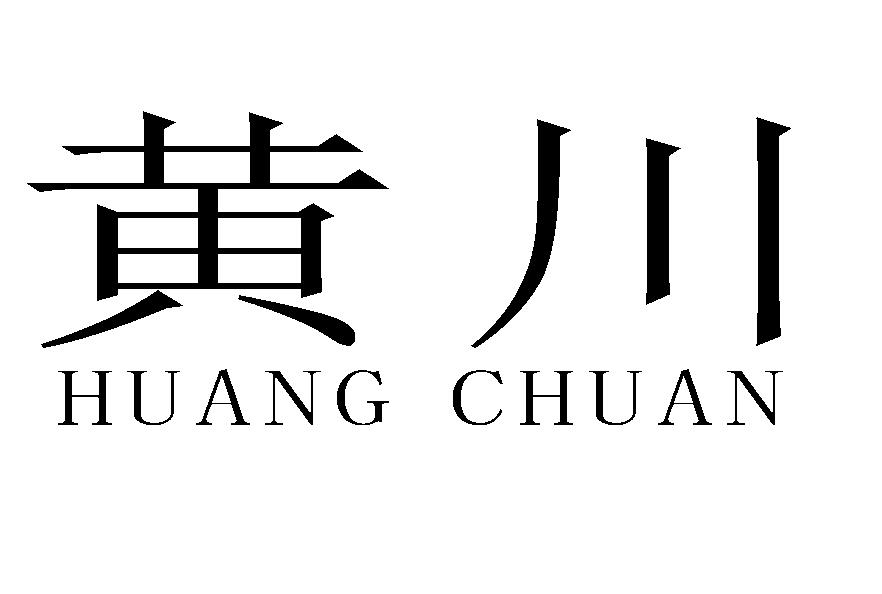 黄川
