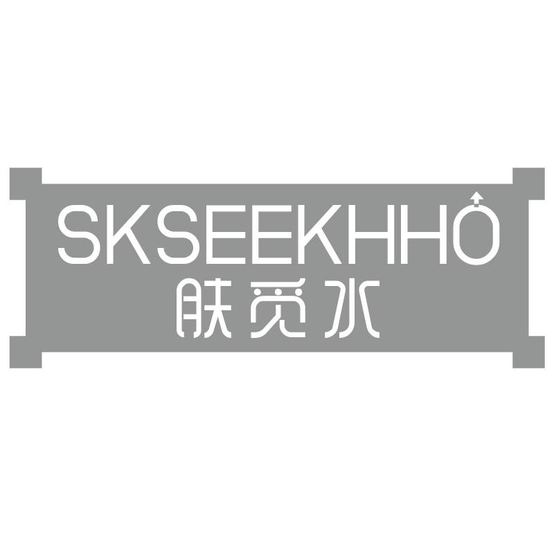 肤觅水SKSEEKHHO