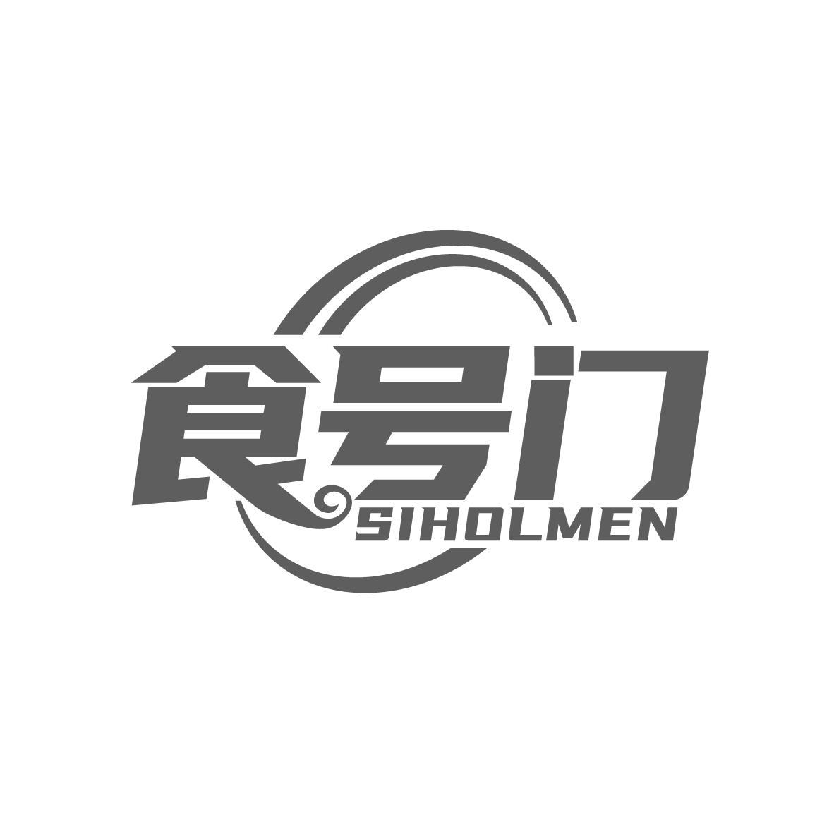 食号门
SIHOLMEN