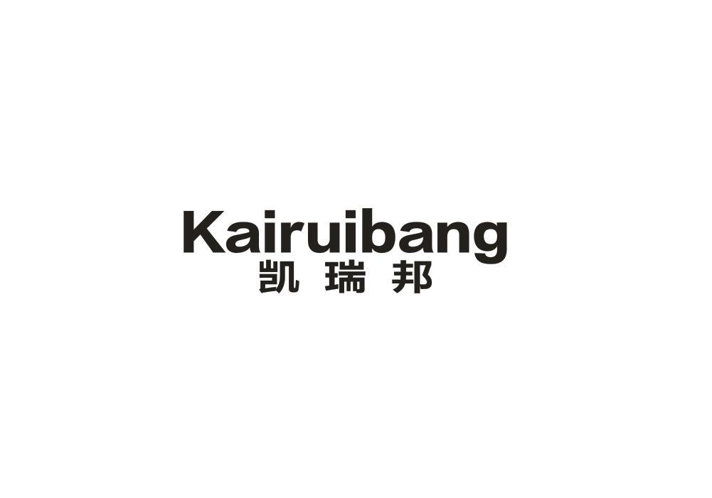 凯瑞邦