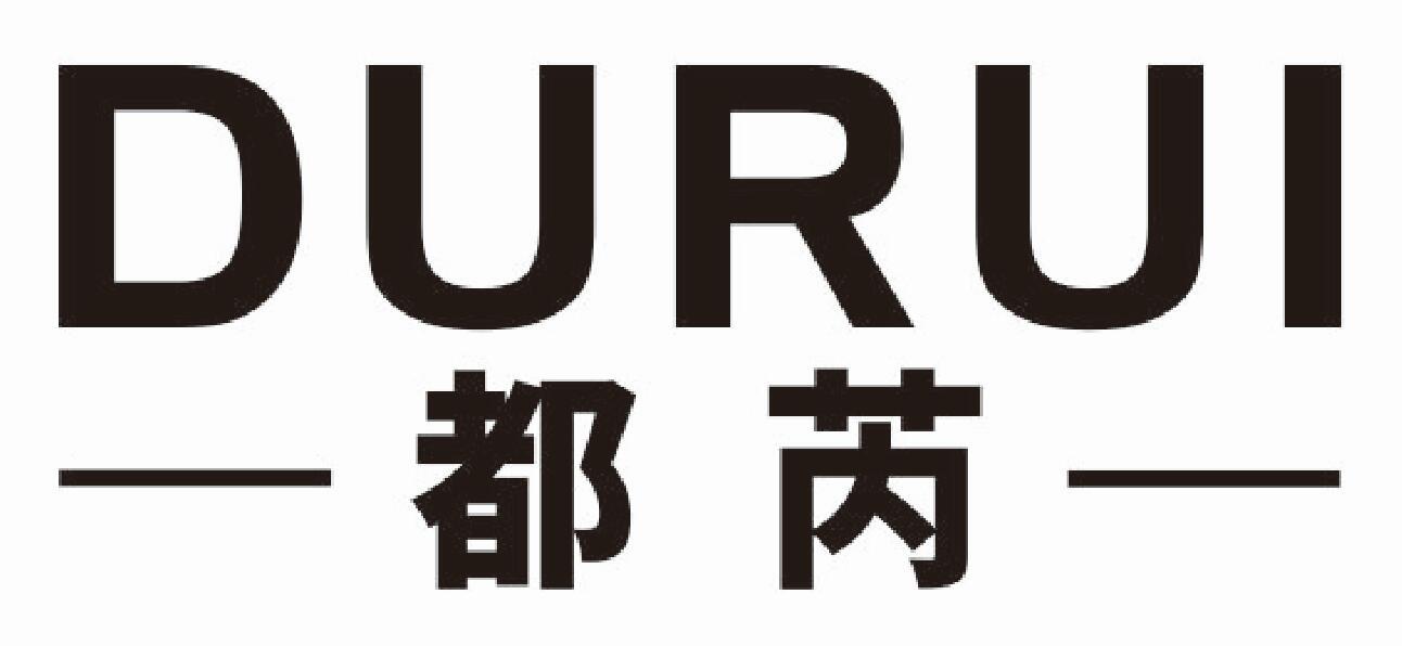 都芮