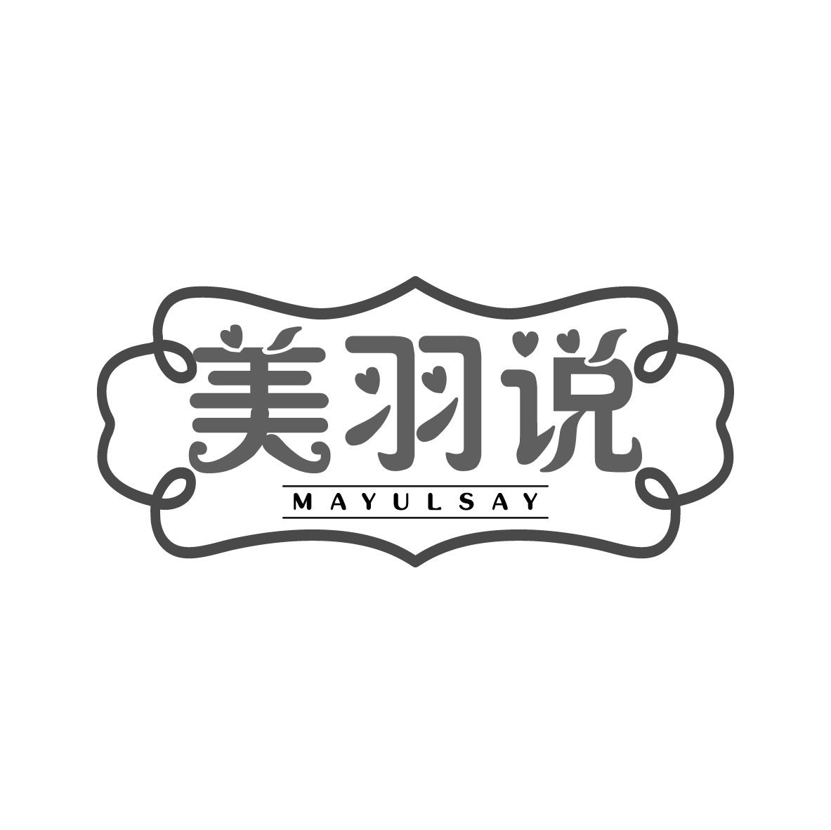 美羽说
MAYULSAY