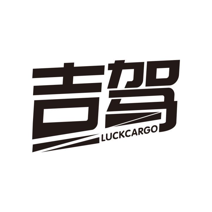 吉驾
LUCKCARGO