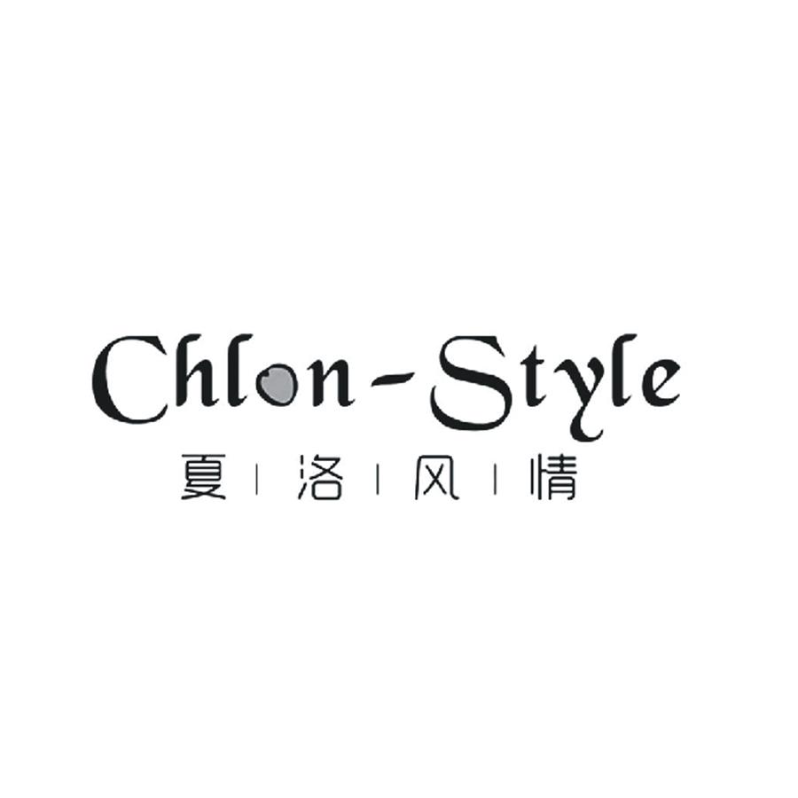 夏洛风情