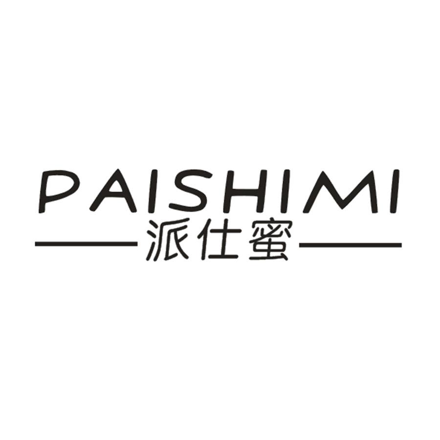派仕蜜