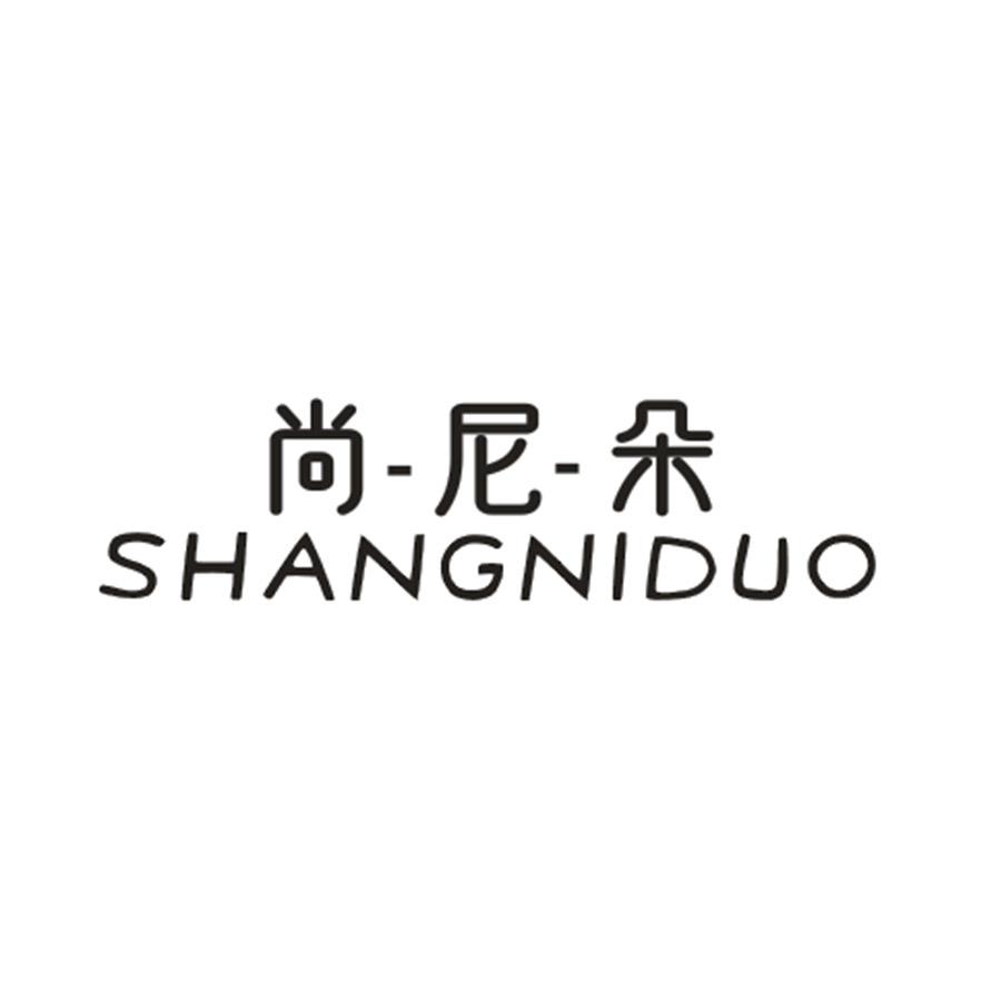 尚尼朵
